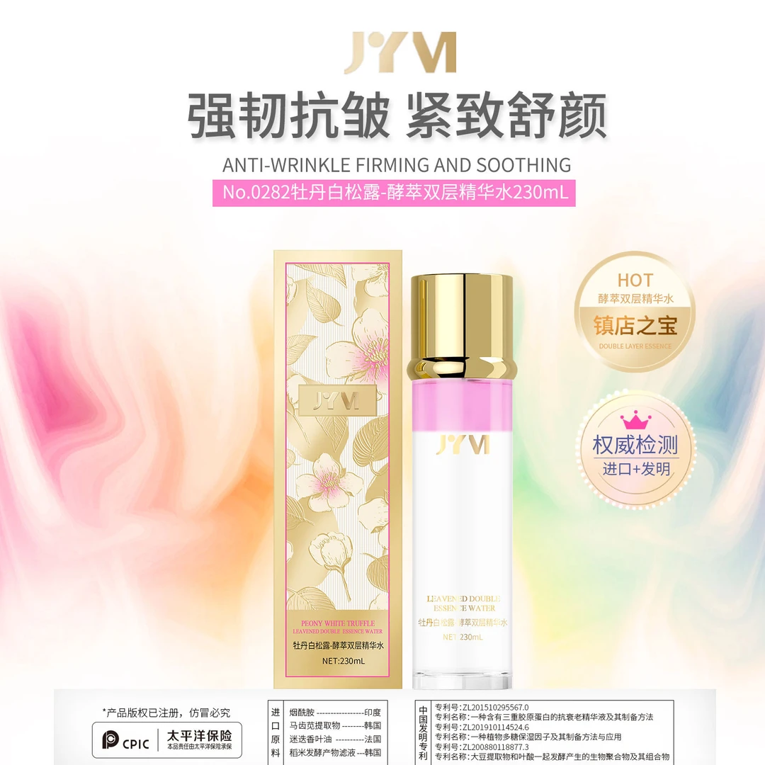 JYVI真怡美牡丹白松露.酵萃双层精华水-C