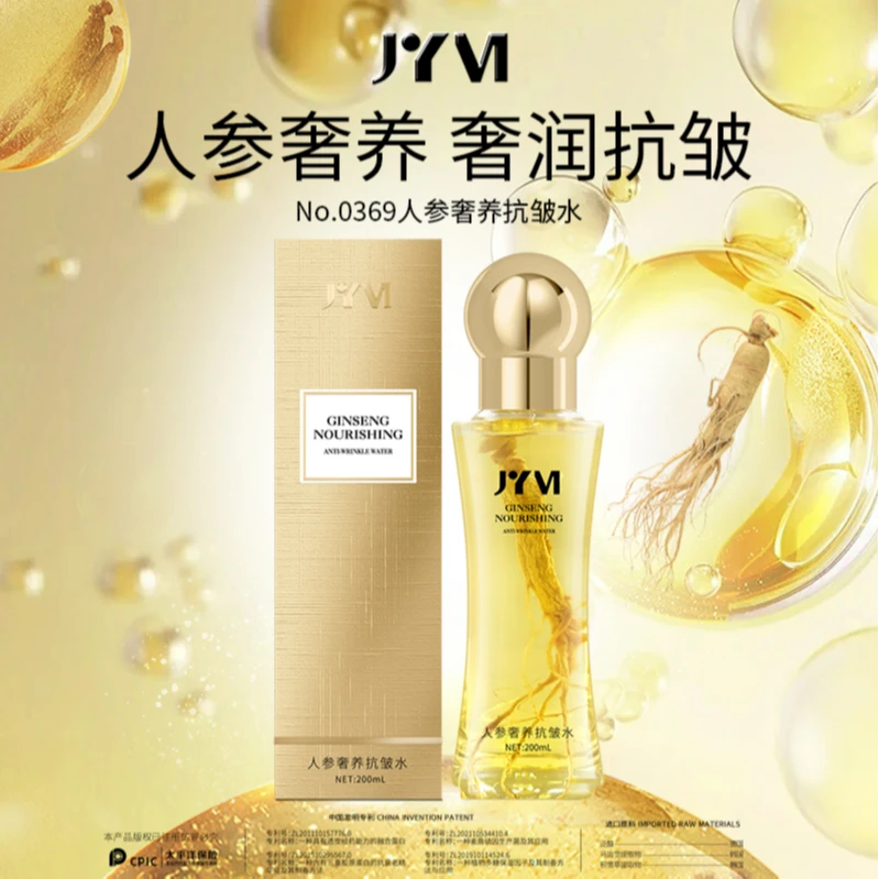 JYVI人参奢养抗皱水-C