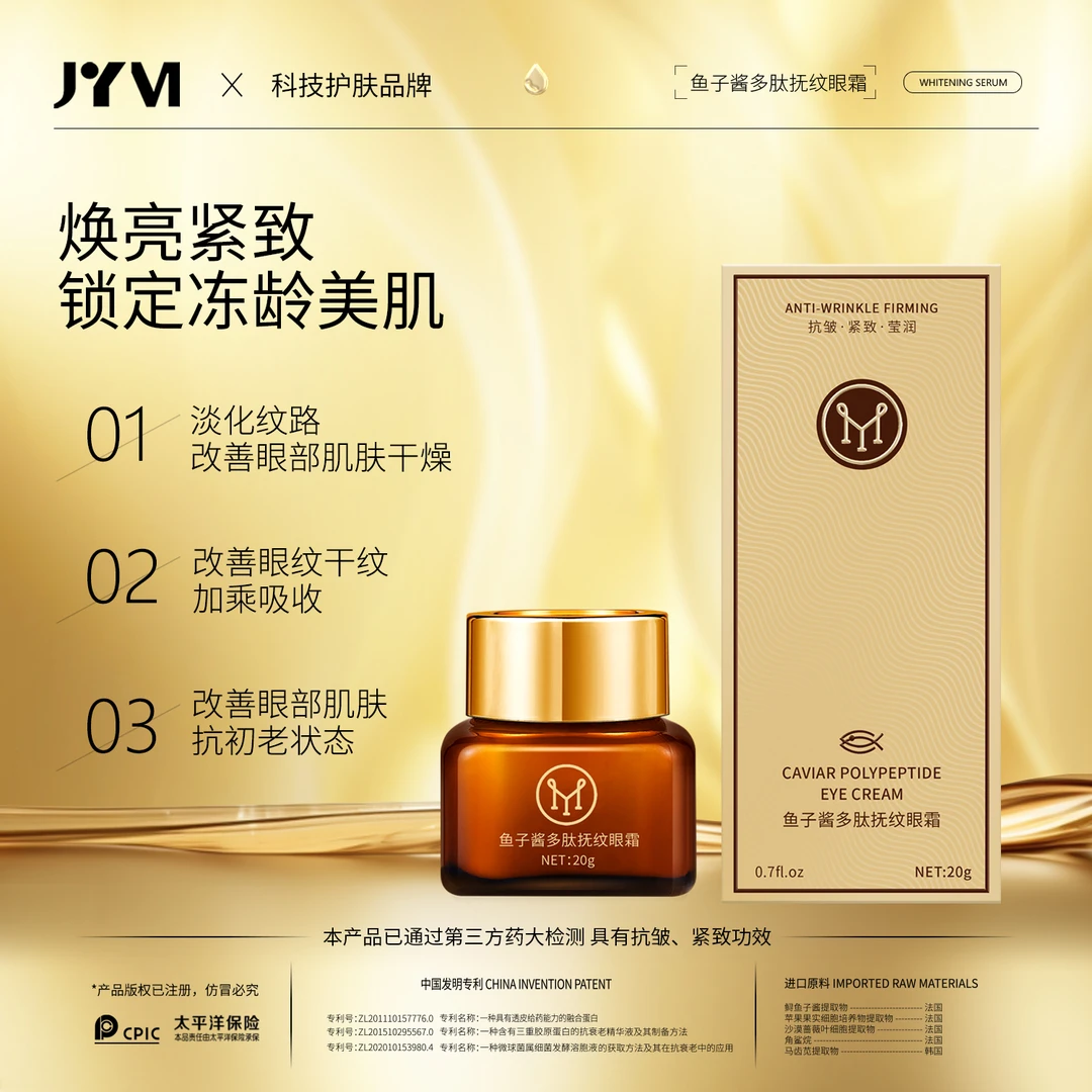 JYVI真怡美鱼子酱多肽抚纹眼霜-C