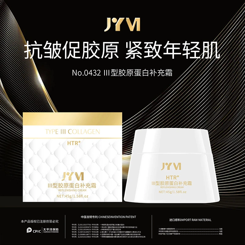 JYVI真怡美Ⅲ型胶原蛋白补充霜
