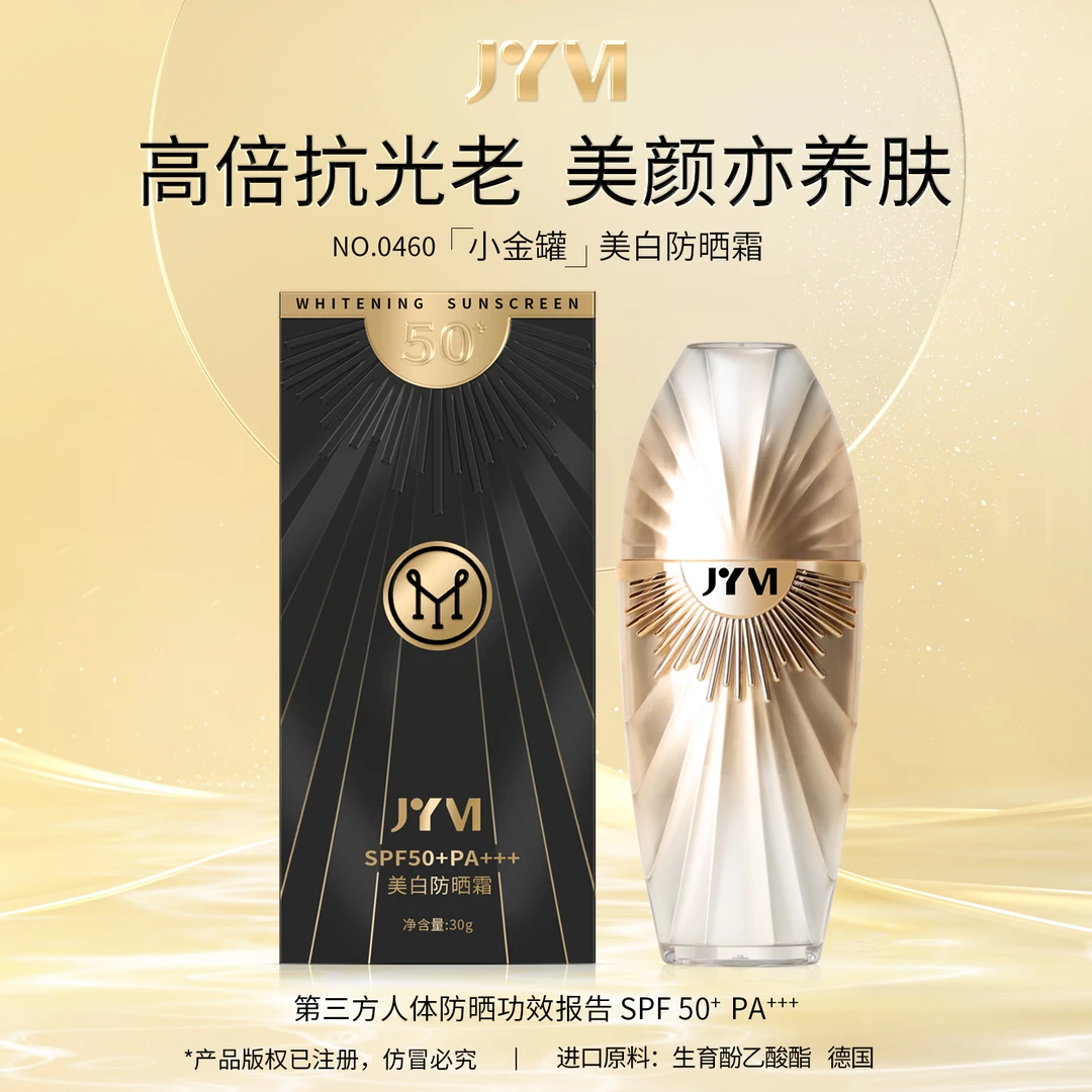 JYVI真怡美美白防晒霜SPF50+ PA+++/B