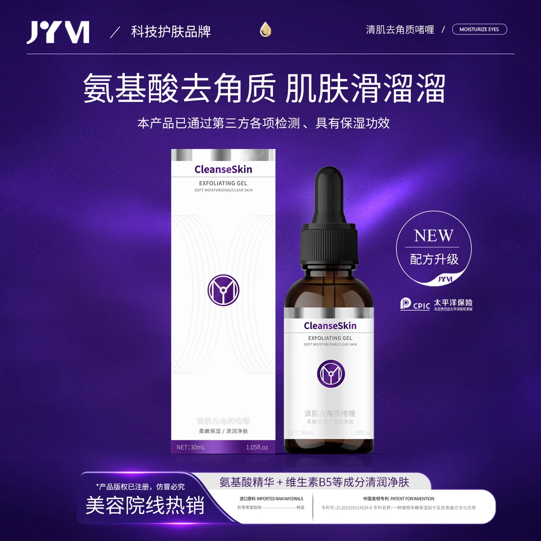 JYVI真怡美清肌去角质啫喱-E
