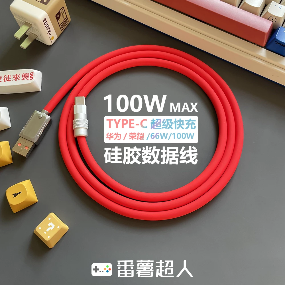 100W超级快充客制化液态硅胶Typec数据线66W适用华为荣耀6a充电线