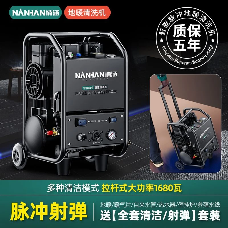 楠涵拉杆智能脉冲清洗机一体地暖清洗机射弹海绵暖气片管道清洗机