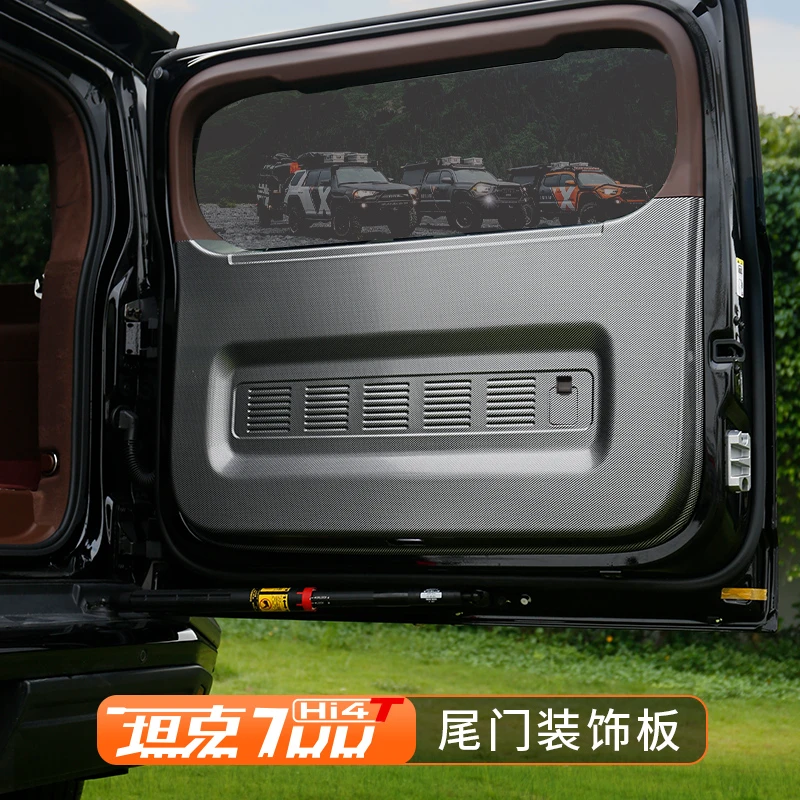 坦克700碳纤纹尾门板装饰车门防踢板改装后尾门防蹭护板配件用品