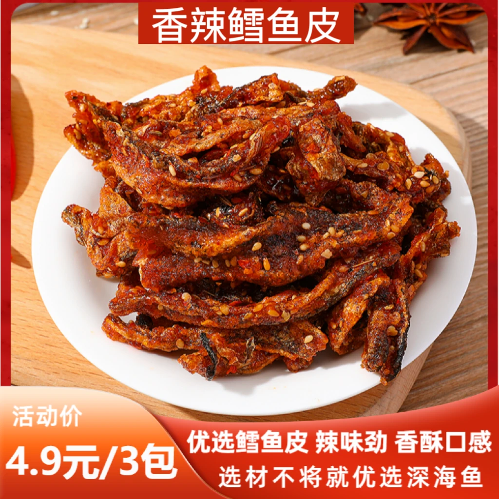 精灵猫网红蜜汁香辣鳕鱼皮混合营养美味休闲零食鱼干鱼香制品腌制