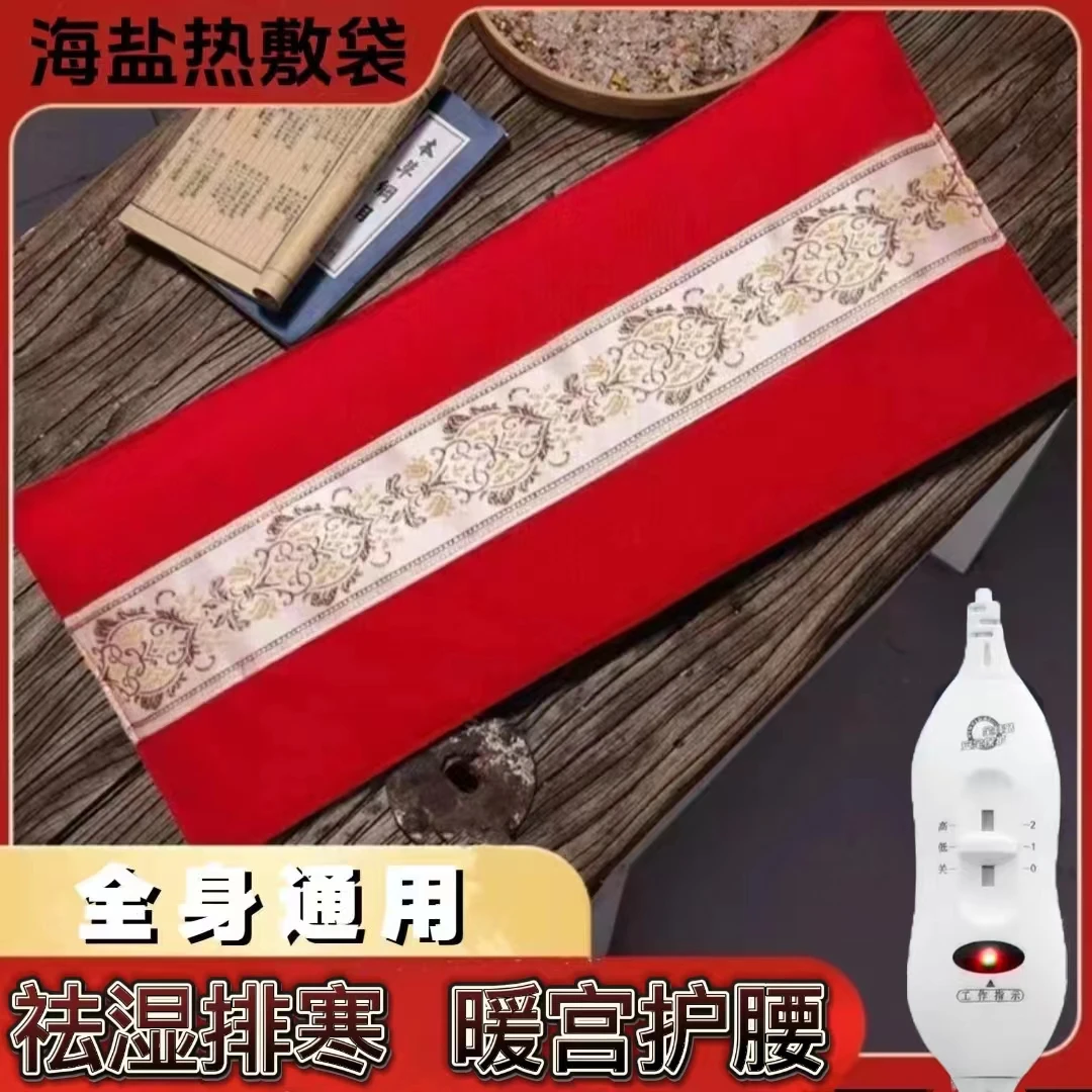 电热海盐粗盐热敷袋正宗热敷包电加热艾灸暖冬家用祛湿排寒护腰带
