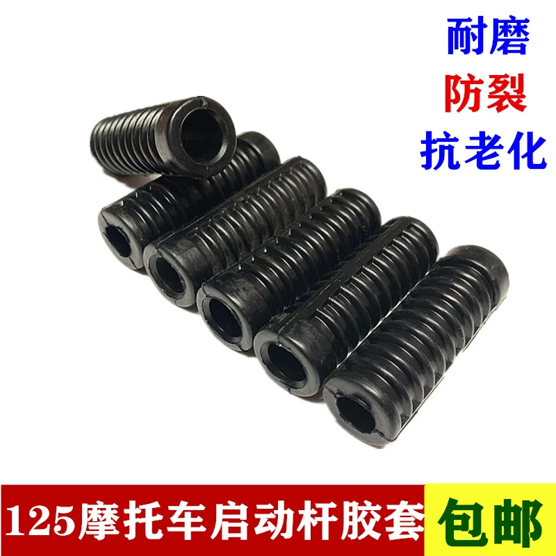 摩托车配件WY125-A JH125启动杆皮套打火棍橡胶套 起动杆胶套