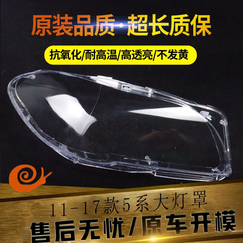 适用于11-17款宝马5系大灯罩新5系F18 F10 523 525 535 530大灯壳