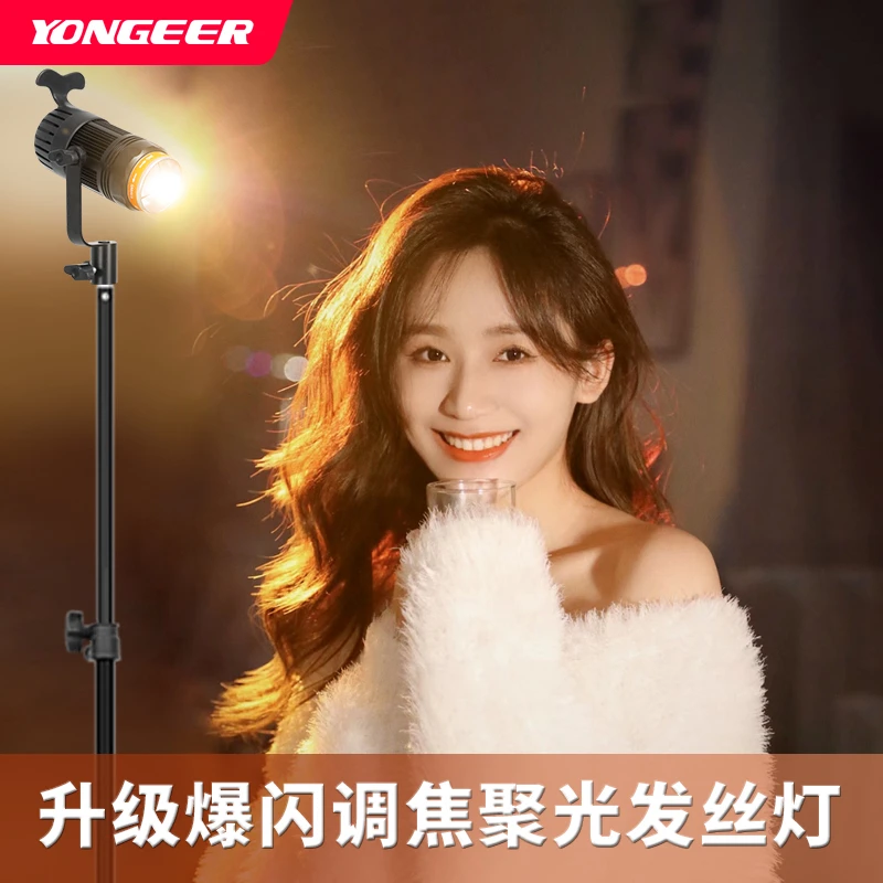 YONGEER 直播发丝灯造型灯轮廓灯创意聚光灯小巧便携调节功率可调