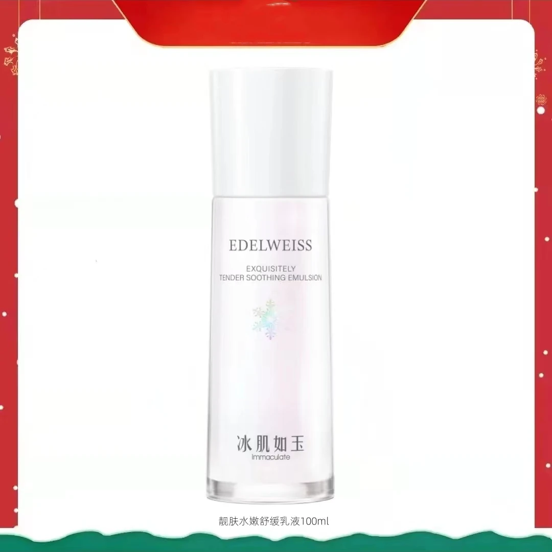 TST冰肌如玉靓肤水嫩舒缓乳液100ml