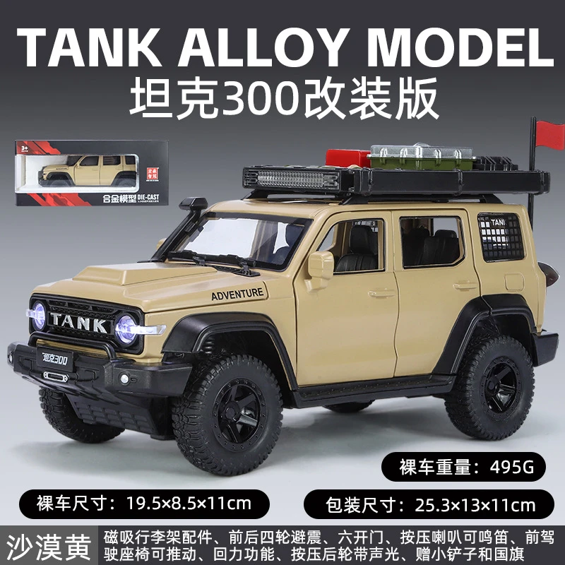 （坦克300）1:24合金车模汽车内饰摆件收藏4S店送礼