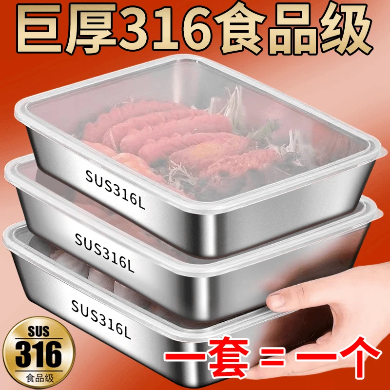 【拍一发二】不锈钢保鲜盒方盒带盖饭盒冰箱收纳盒长方形盘子方盘