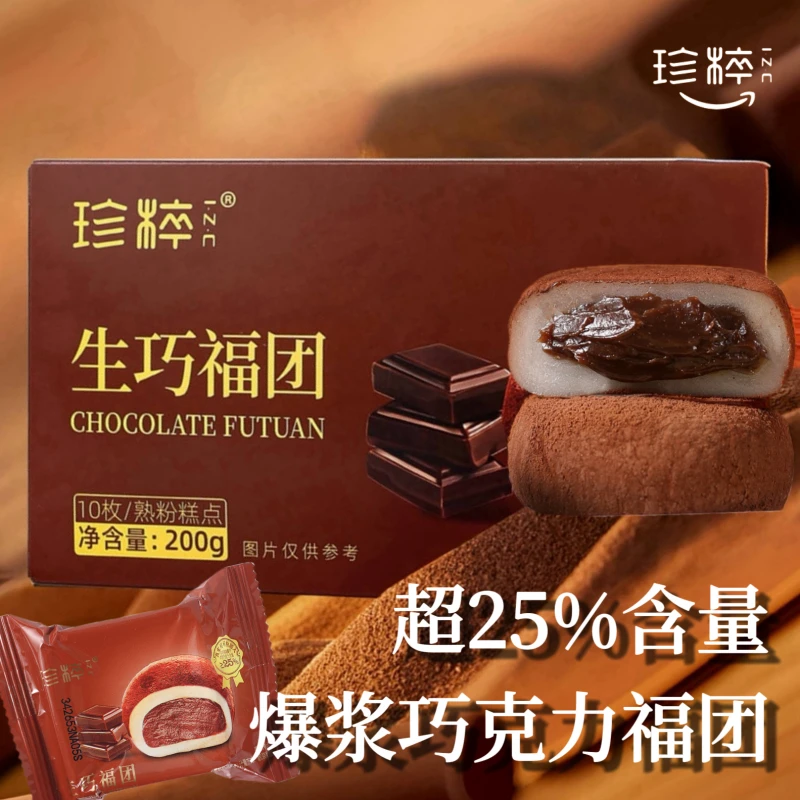 食滋源糯叽叽巧克力福团网红雪媚娘爆浆休闲办公室零食夹心下午茶