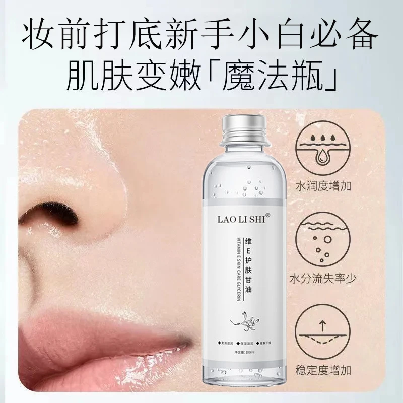 维E护肤甘油滋润保湿补水锁水原液防干裂水润嫩肤妆前打底不卡粉