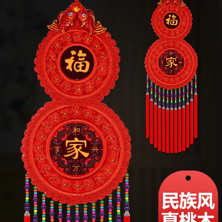 中国结葫芦挂件客厅大号高档桃木春节挂饰乔迁玄关福字家居装饰