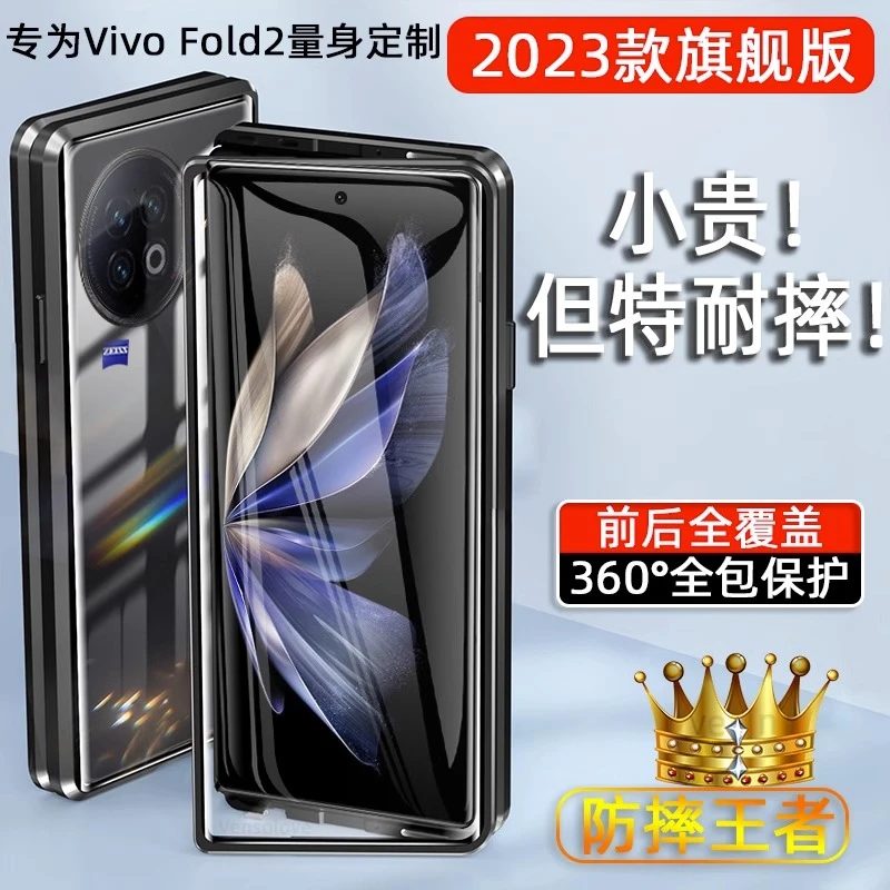 VIVOXFold2手机壳双面玻璃透明全包超清防偷窥折叠屏防摔保护磁吸