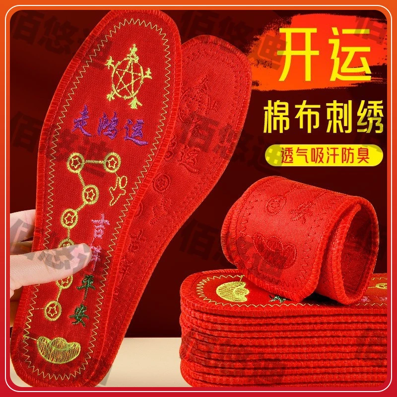 绣花鞋垫七星五行生肖本命年平安男女款十字刺绣鞋垫鞋垫子十字绣