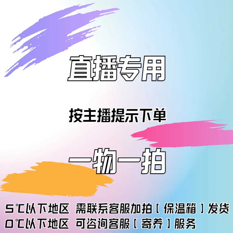 一物一拍 直播专用 非组培包对版