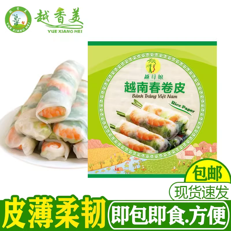越南进口水晶米纸 0 脂春卷皮超薄饼皮生食手卷透明卷薄饼300g