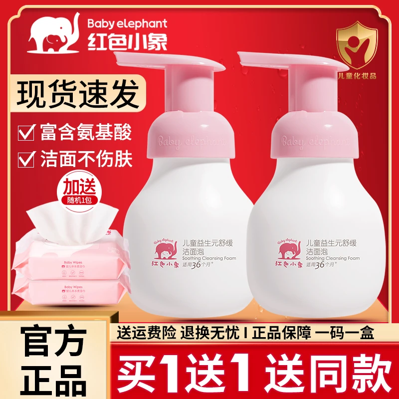 红色/小象儿童洗面奶3-9-12岁以上男女孩专用氨基酸洁面乳泡泡