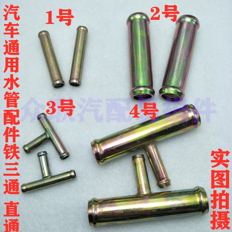 汽车通用型配件 ZL 喷水管 暖风管铁直通16 8m 铁三通16m 铝三通