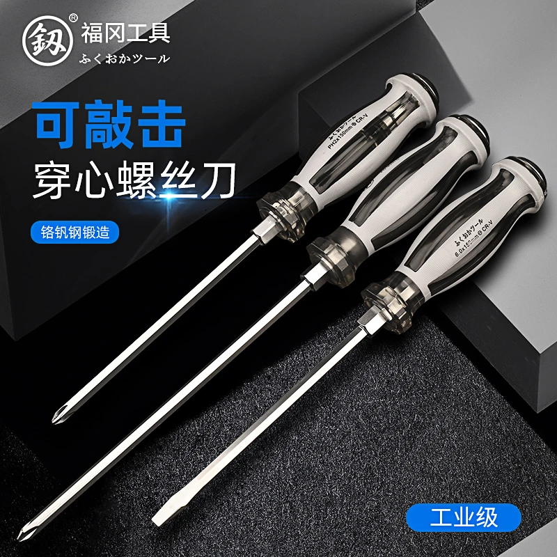 可敲击螺丝刀十字一字穿心螺丝批工业级超硬改锥起子套装福冈工具