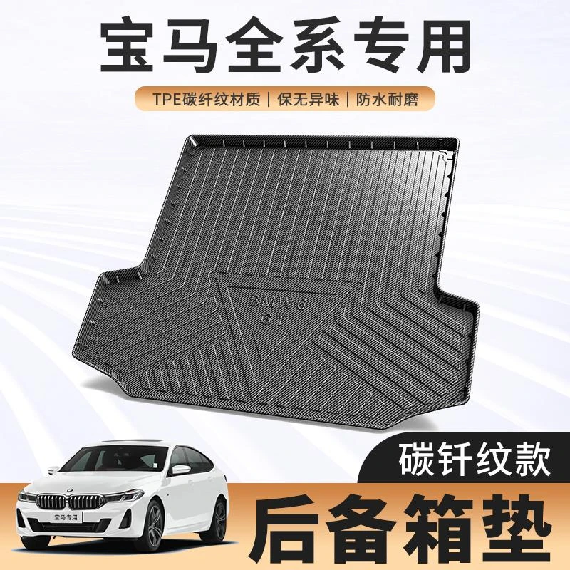 适用于宝马X3后备箱垫3系4系5系GT混动6系7系X14X5X6汽车尾箱全包