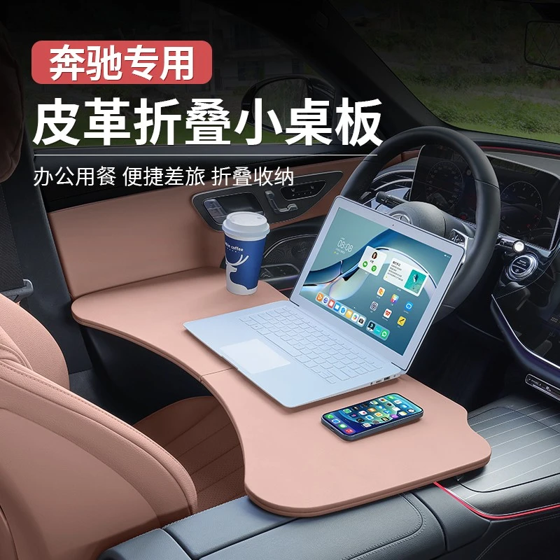 奔驰新C级E级GLC260L/E300L/C200多功能小桌板折叠电脑桌餐盘配件