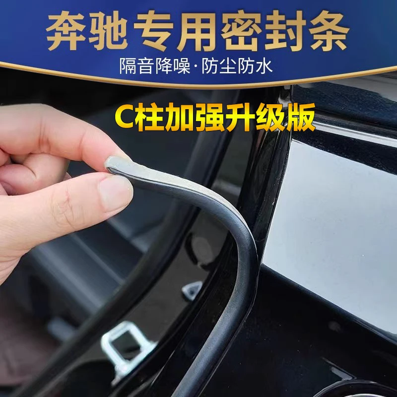 适用于奔驰全系汽车C柱车门密封胶条隔音条汽车防尘降噪改装胶条