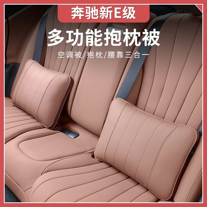 适用24款奔驰新E级E300L/E260L抱枕被子两用腰靠垫车内用品改装饰