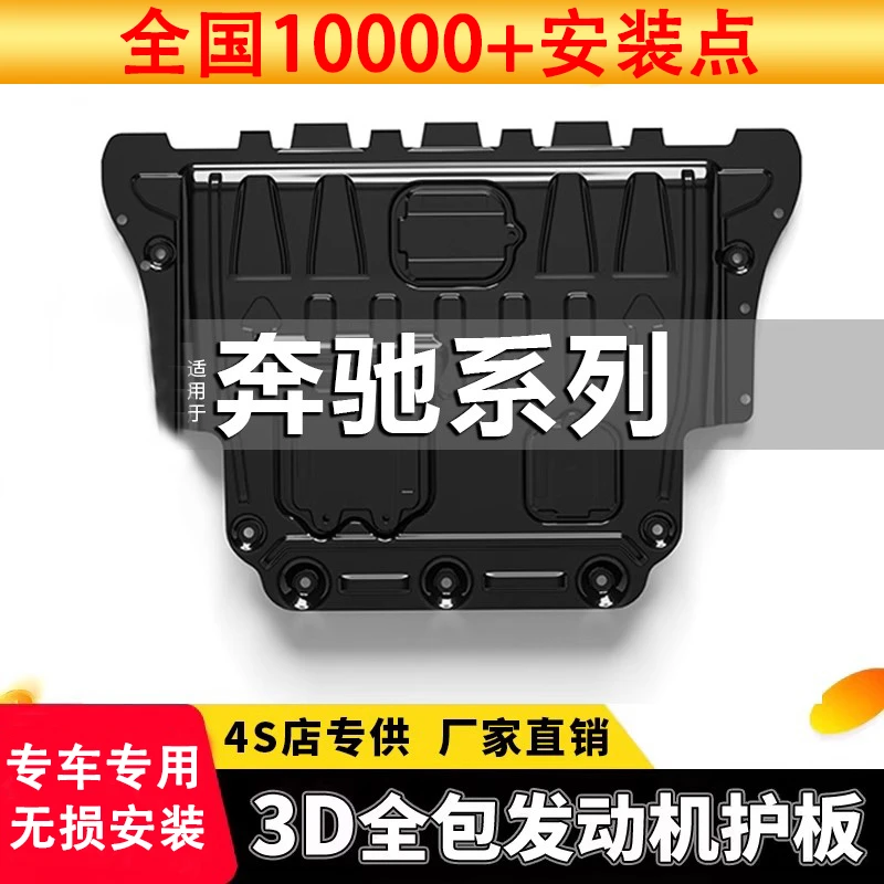 适用15-25款奔驰C级发动机下护板底盘装甲护板原厂专用全挡护底板