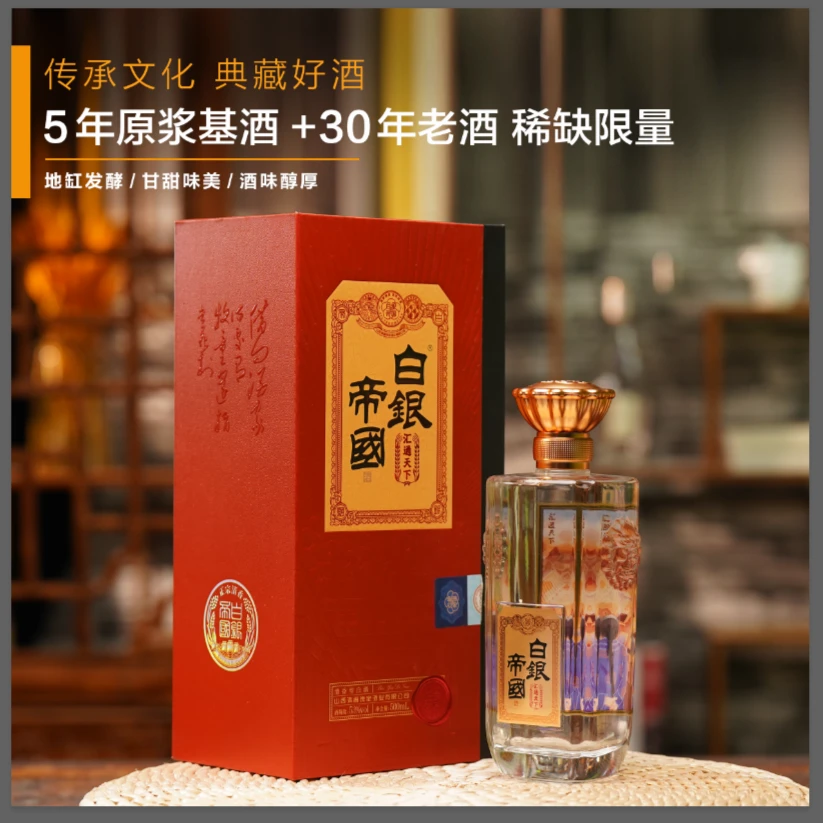 白银帝国汇通天下纯粮杏花村53度优级清香型整箱高粱白酒53度