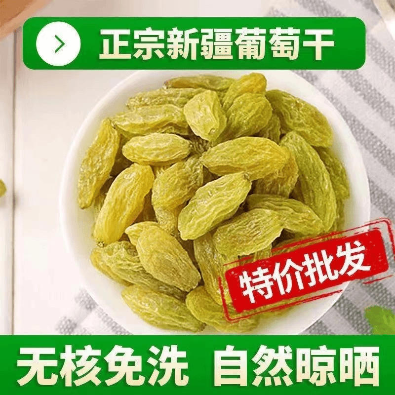 【250克3包到手一斤半】自然风干新疆无核葡萄干香甜软糯250克