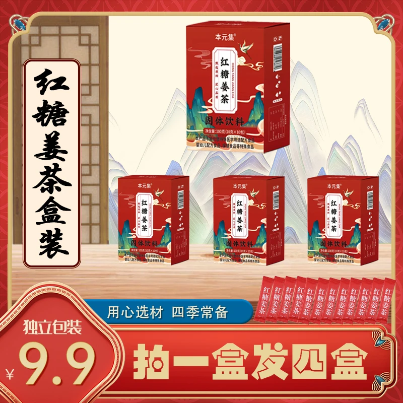 【拍一发四】秋冬女人甄选速溶食用红糖姜茶独立方便包装100克一盒