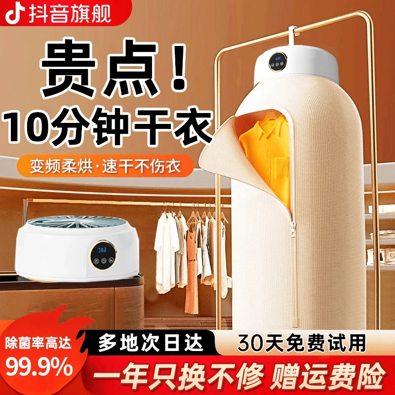 抖音严选生态链烘干机便携式干衣机家用风干机小型智能速干烘衣机