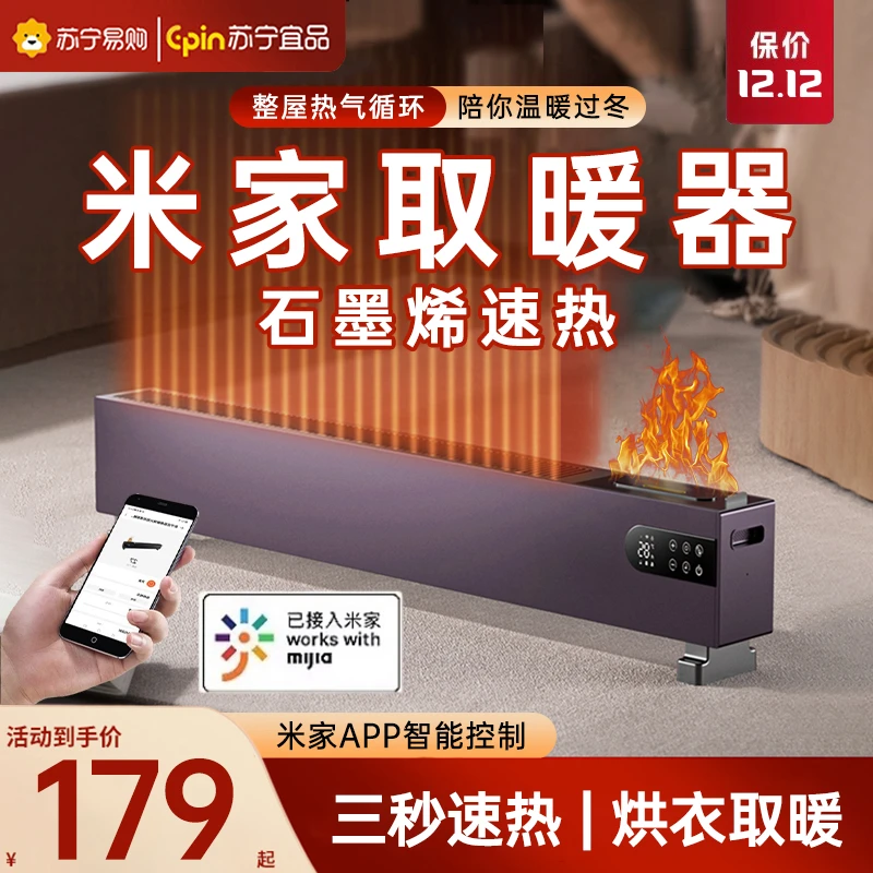 接入米家APP踢脚线石墨烯取暖器家用速热大面积办公电暖器暖风机