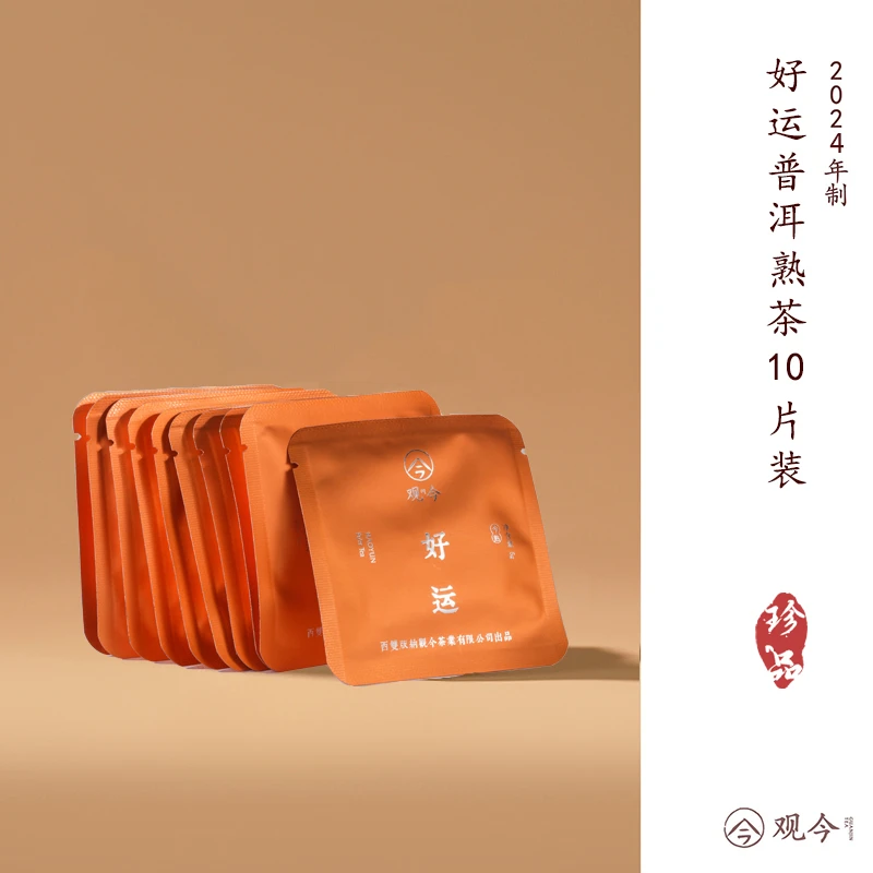 观今·【2024年制 好运】高端古树普洱熟茶 5克*10片 四叶草形小玉饼