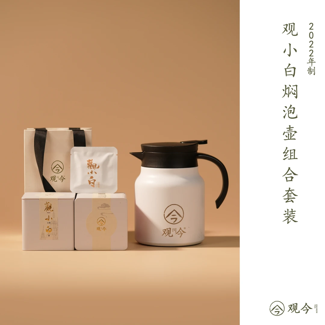 【直播享专属价】观今2022观小白50g*2/罐焖泡壶组合套装 云南白茶