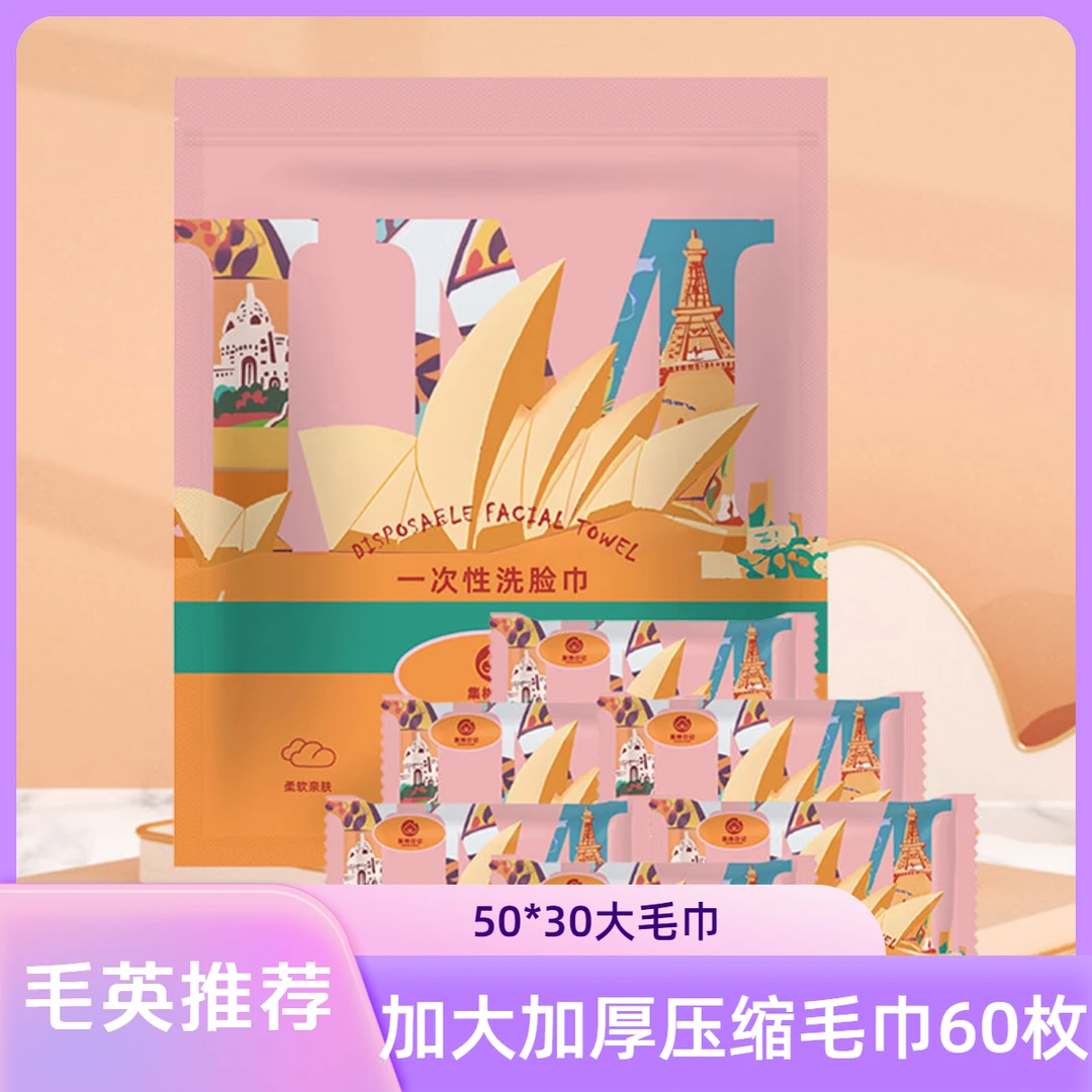 【毛英推荐】集棉日记加大加厚洗脸巾压缩毛巾大包压缩洁面巾60粒装