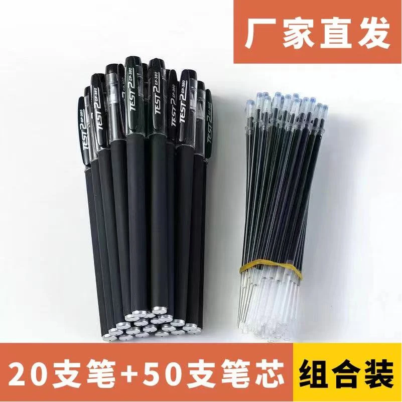 黑色磨性中性笔 0.5mm 20支笔加50支芯