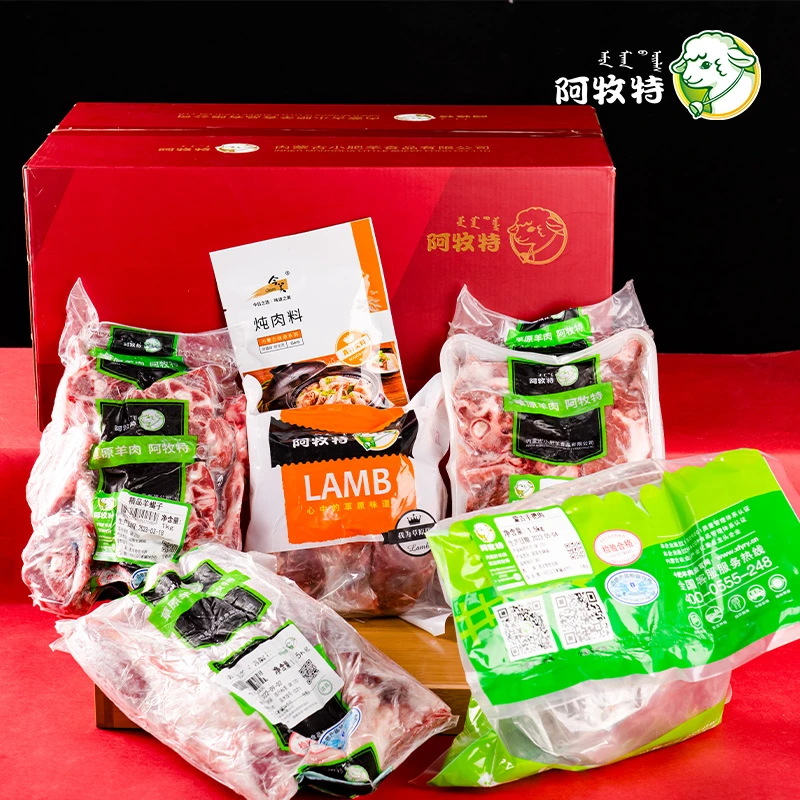阿牧特排酸草原羔羊礼盒 草原手把肉礼盒5kg 中秋新年礼盒