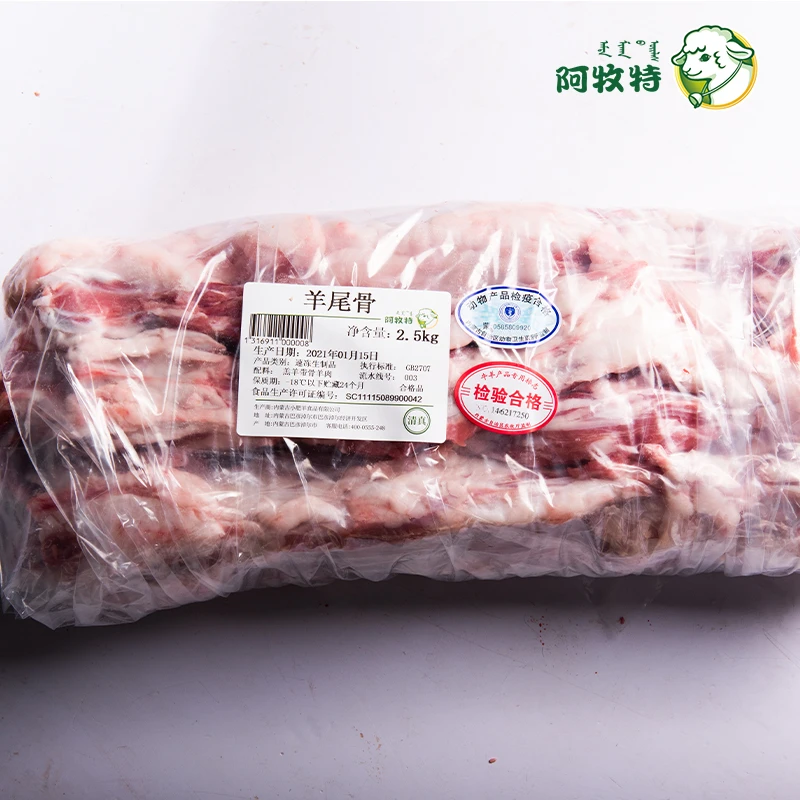 阿牧特羊尾骨 内蒙古小肥羊肉业 炖煮煲汤食材烧烤食材 羊肉批发