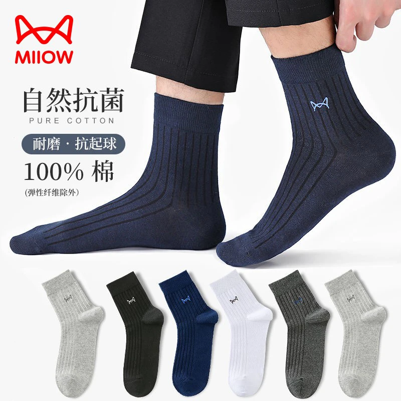 猫人袜子纯棉100%男士中筒纯棉防臭抗菌吸汗黑白色四季通用商务袜