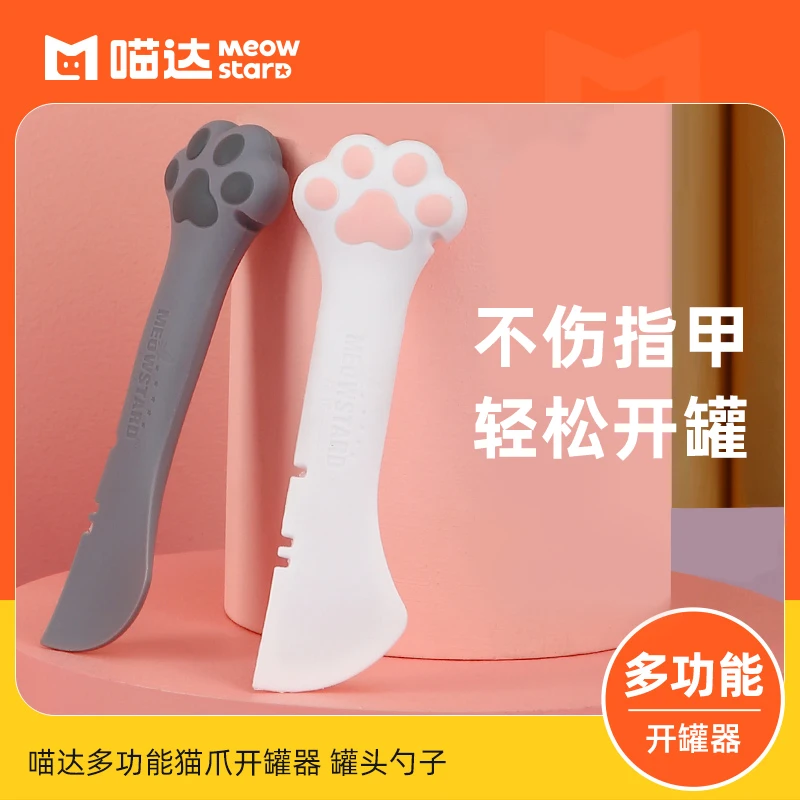 喵达嗗达授权猫爪开罐器多功能开罐头盖通用猫咪勺子罐头粮勺