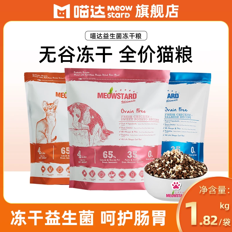 喵达冻干猫粮无谷全价营养鸡肉幼猫成猫增肥发腮猫咪主粮1.82kg