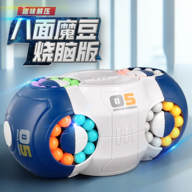 小学生智力开发魔方玩具解压立体八面太空魔豆孩子脑力玩具6-14岁