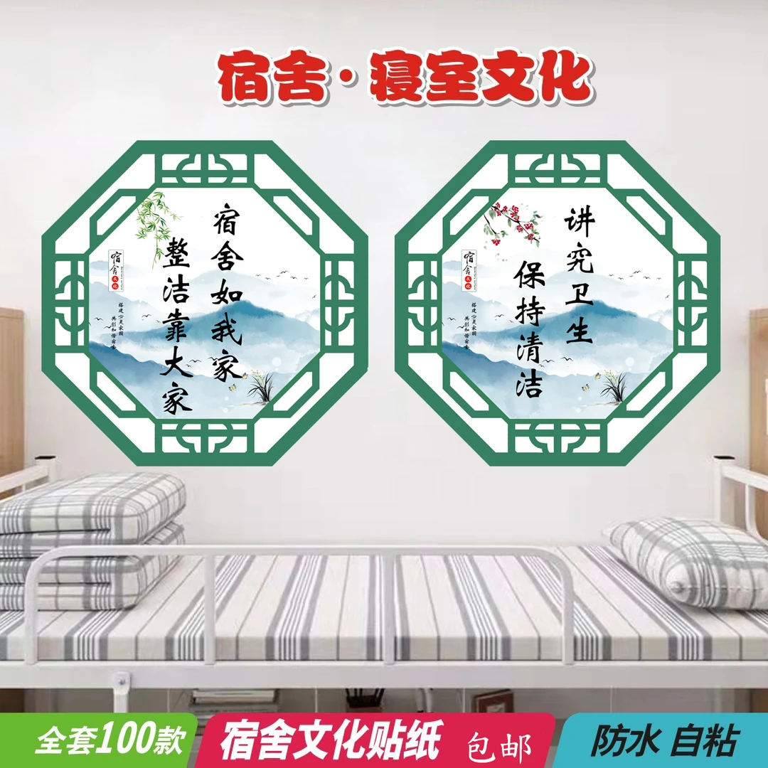 中小学校宿舍文化装饰墙贴爱护卫生寝室布置用品班级励志标语贴画