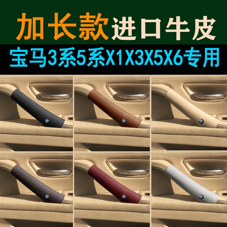 适合宝马5系3系7系X1X3X5X6真皮门把手套内拉手套手扶套五系拉手