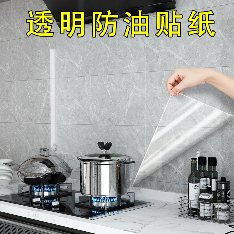 静电无胶加厚厨房防油贴纸透明耐高温瓷砖保护膜墙面墙贴灶台防水